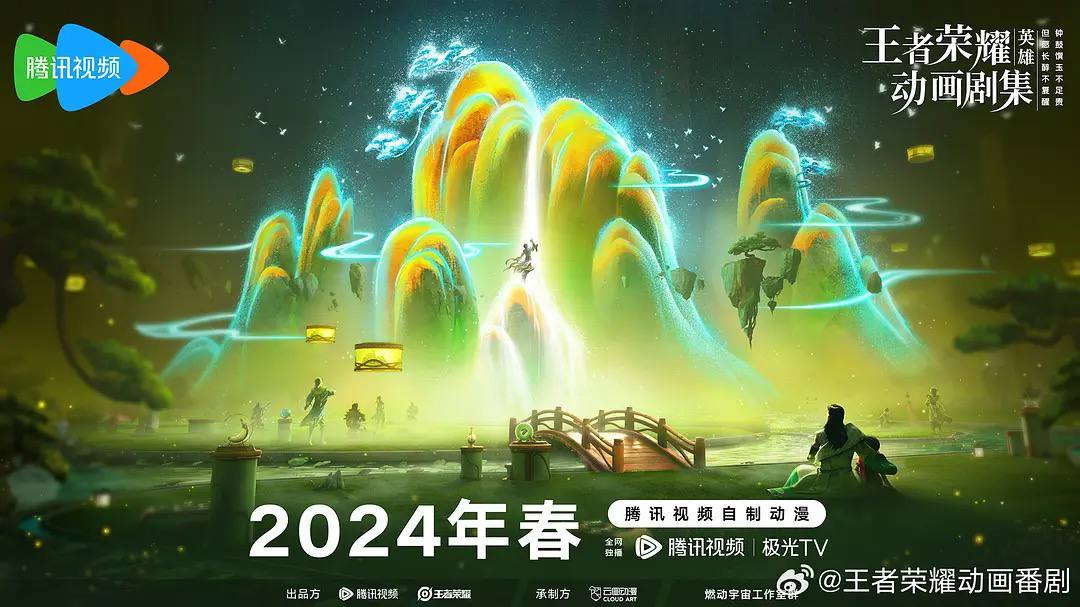 王者荣耀：荣耀之章碎月篇（2024）4K已完结  10.4G